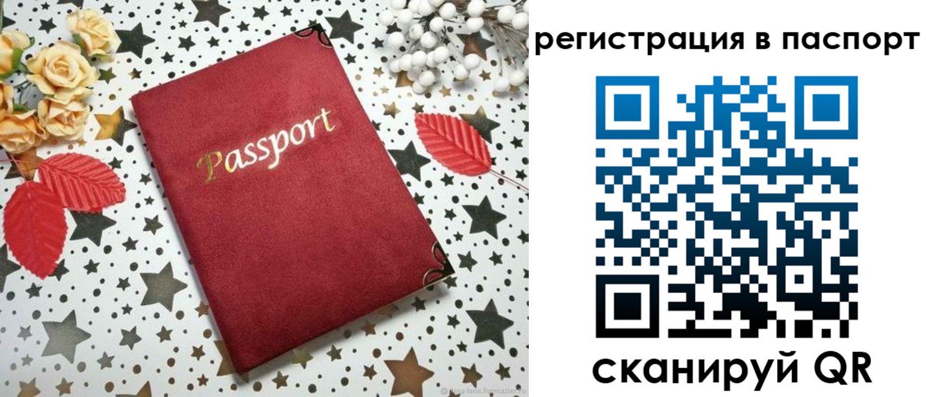 миграционный учет в Сибае