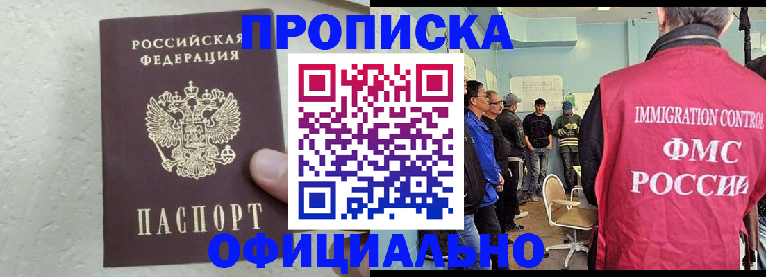 прописка в квартире в Сибае