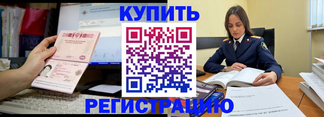 прописка регистрация в Сибае