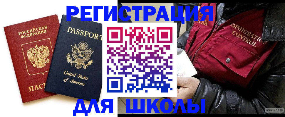 прописка для военкомата в Сибае