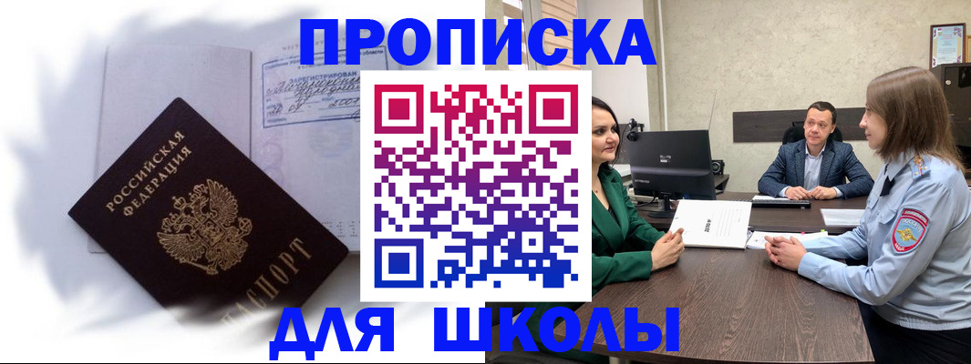 прописка законно в Сибае