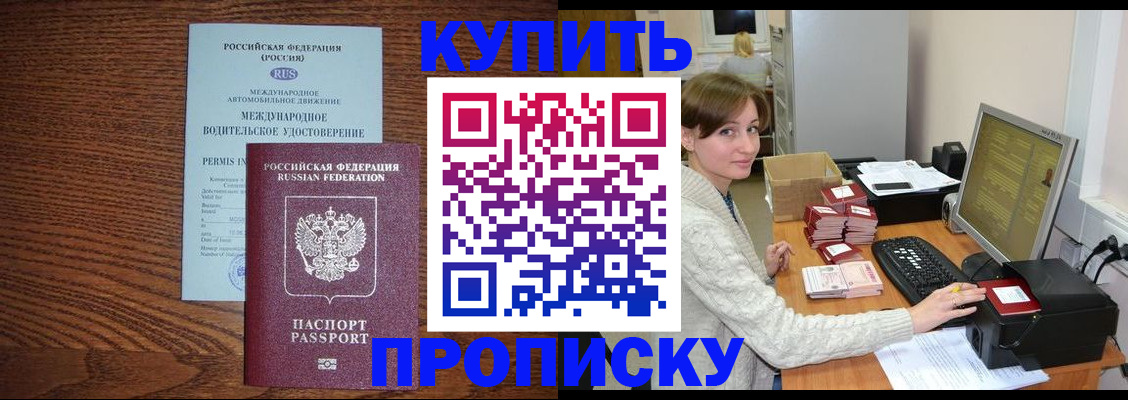 прописка для работы в Сибае